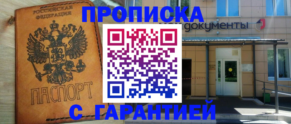 регистрация в Горячем Ключе