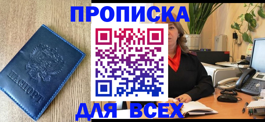 временная регистрация в квартире в Горячем Ключе