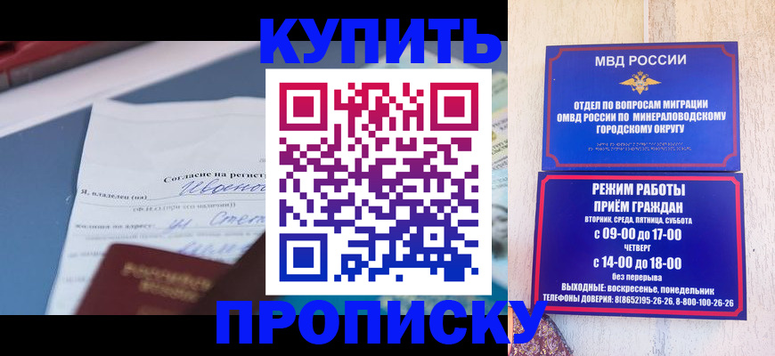 регистрация в Горячем Ключе