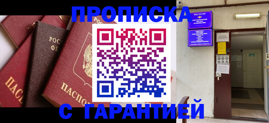 временная регистрация для школы в Горячем Ключе