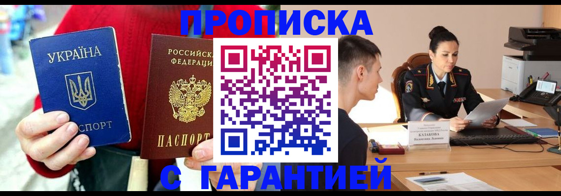 прописка регистрация в Горячем Ключе