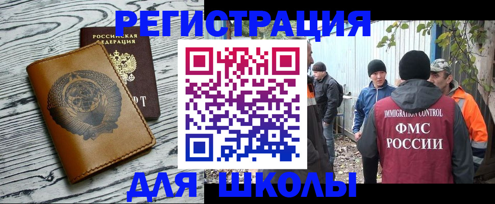 прописка в Горячем Ключе